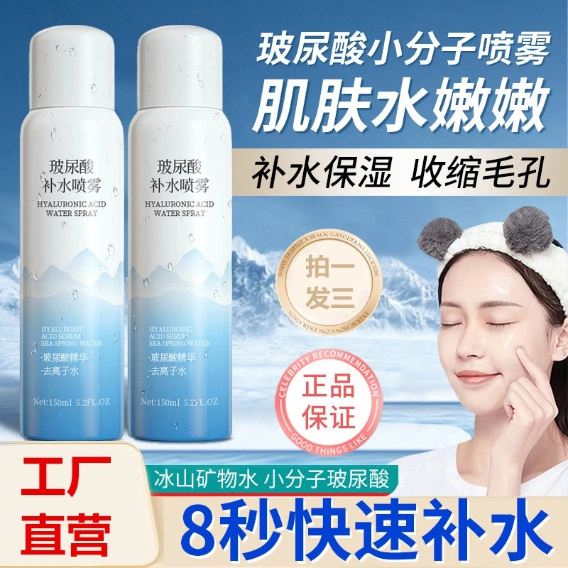 【屈臣推荐/到手3瓶】玻尿酸补水喷雾妆前保湿学生小分子控油爽肤水
