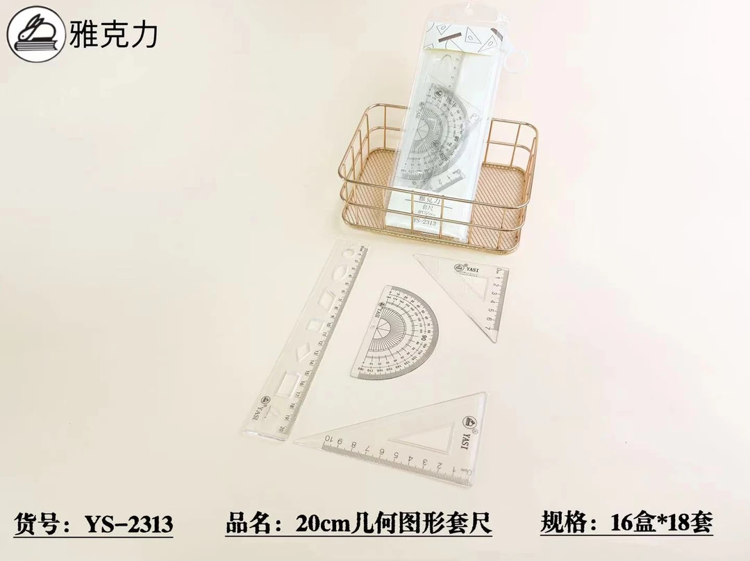 2313雅思20厘米几何图形套尺一盒18套学生用品