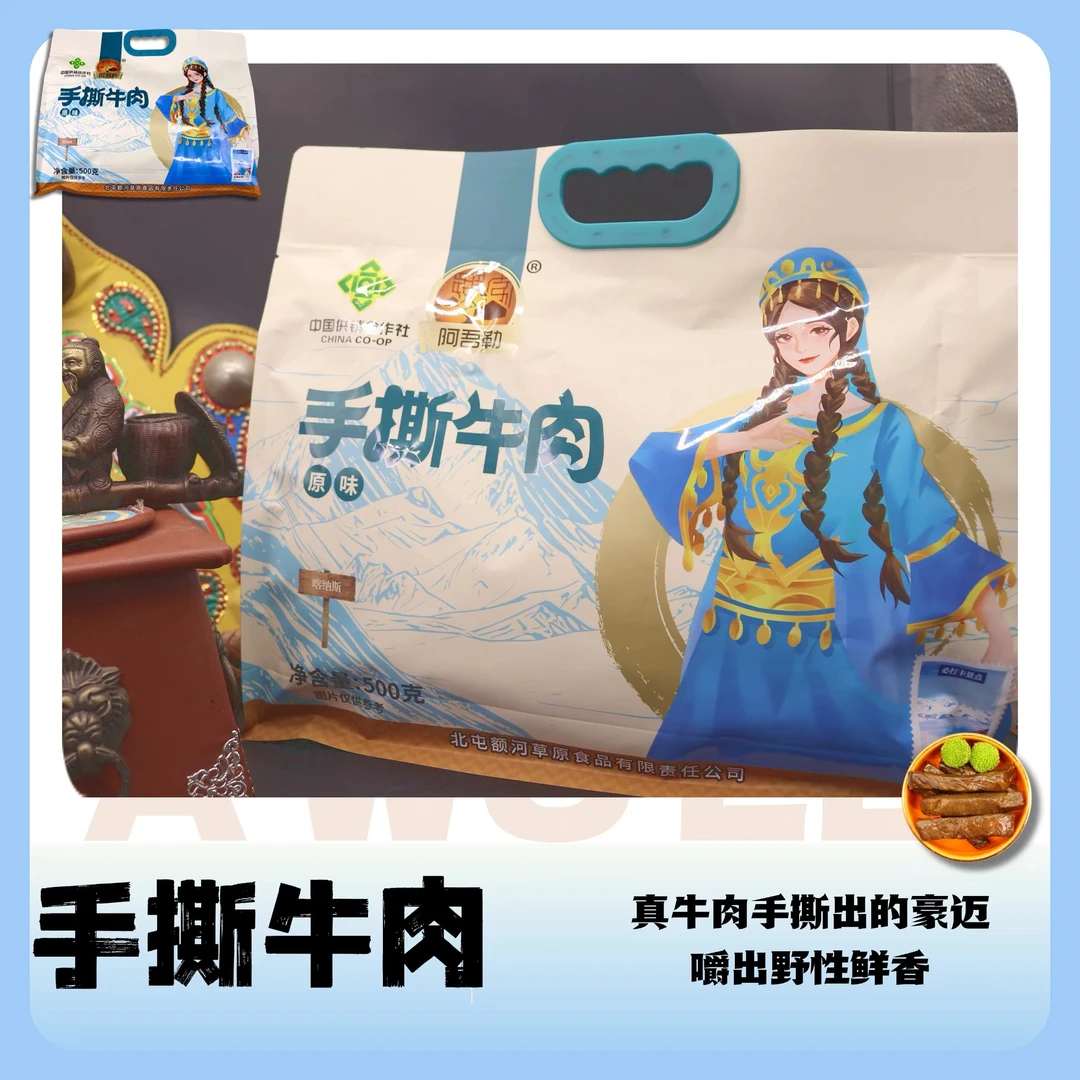 【北屯优品】阿吾勒手撕牛肉500克袋装独立包装新疆