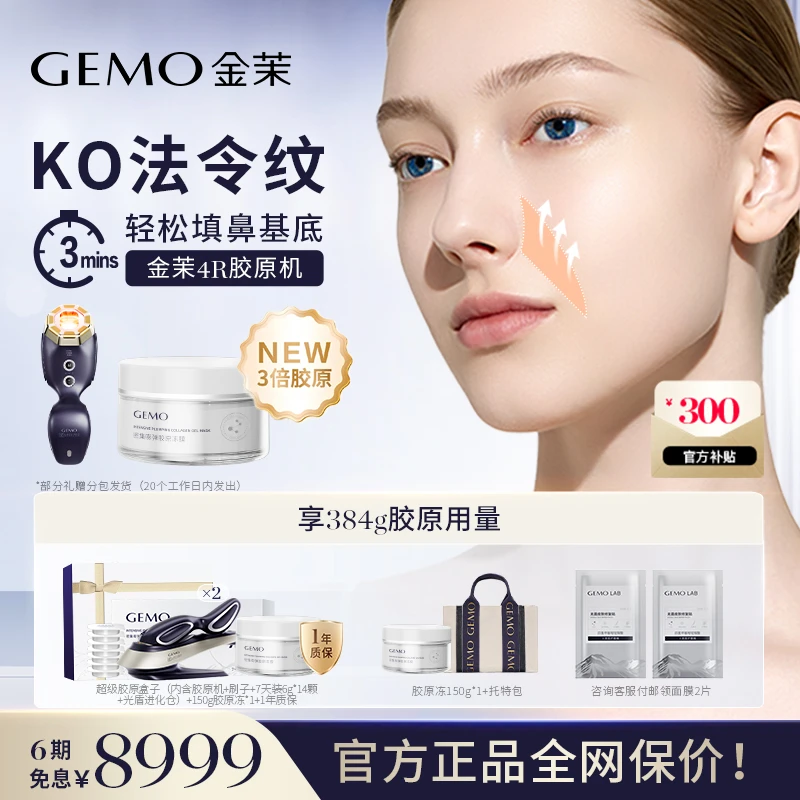 【中秋好礼季】GEMO金茉胶原机家用超频胶原光美容仪修护脸部美容仪