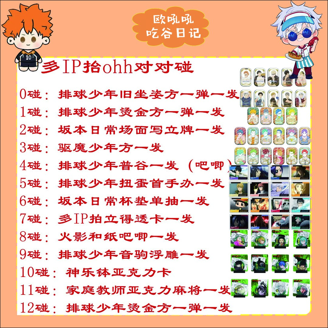 【多IP】幸运对对碰含排球少年旧坐姿方烫金方一弹 家庭教师a咖麻将