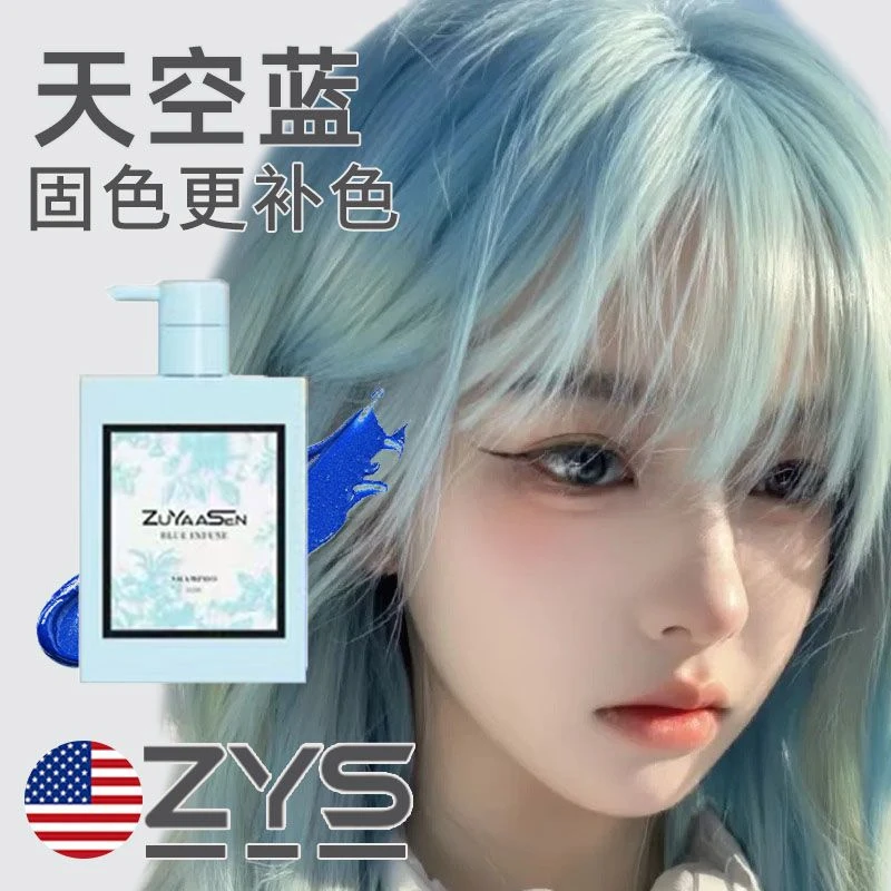美国ZuYaaSen智雅宣「天空蓝」固色洗发水锁色补色护发素发膜zys