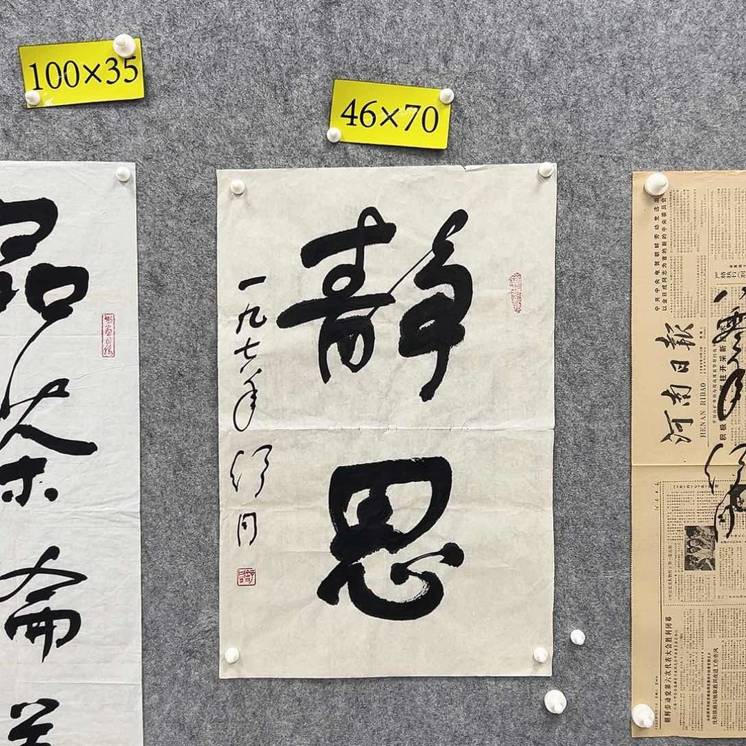 书法闲*书法精品一副
