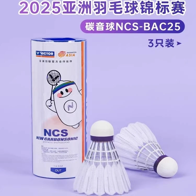 VICTOR威克多胜利人造羽毛球碳音球2025亚洲锦标赛纪念版NCSBAC25