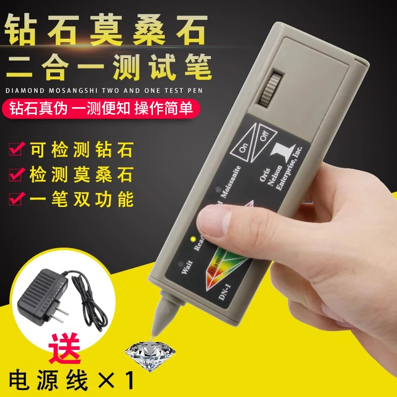测莫桑石笔热导仪钻石莫桑二合一检测仪检验测试鉴别钻石真假工具