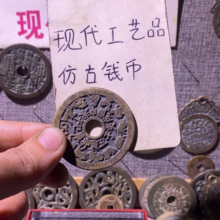 铜现代工艺品仿古钱币