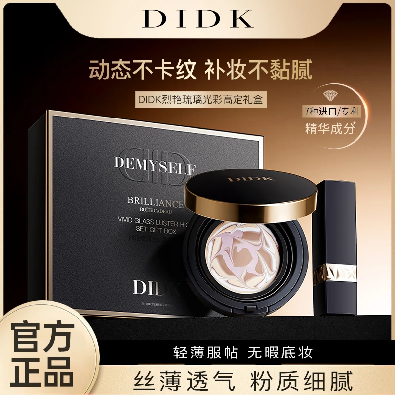 【源自法国欧莲娜】DIDK烈艳琉璃光彩高定礼盒气垫口红礼盒