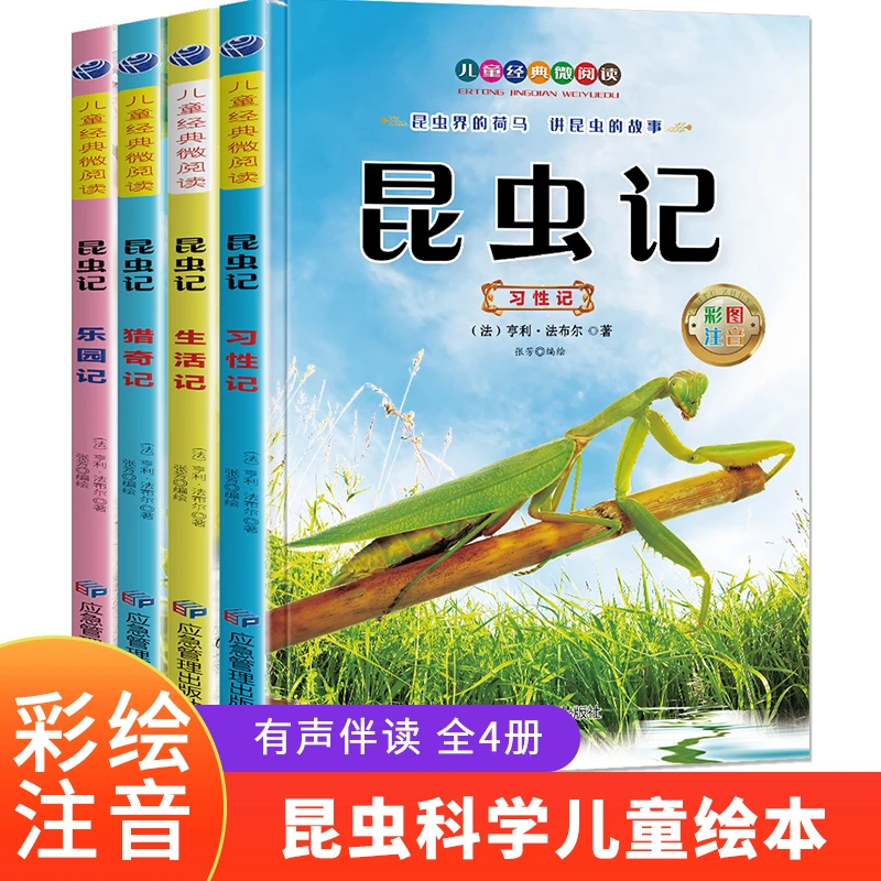 昆虫记 彩图注音版 法布尔小学生儿童文学经典课外读物正版书籍