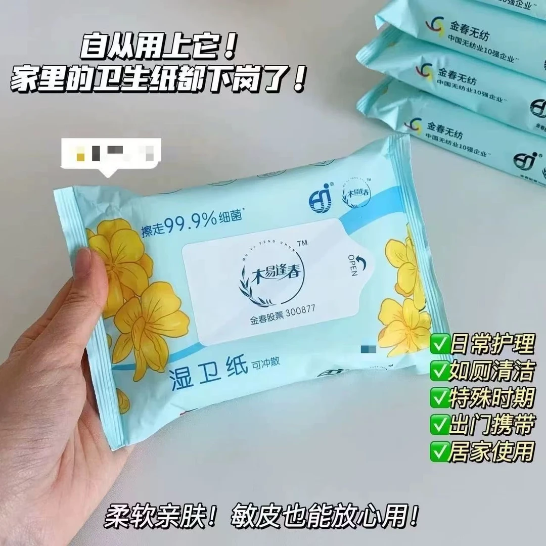 63900   木易逢春湿卫纸湿厕纸（80抽）
