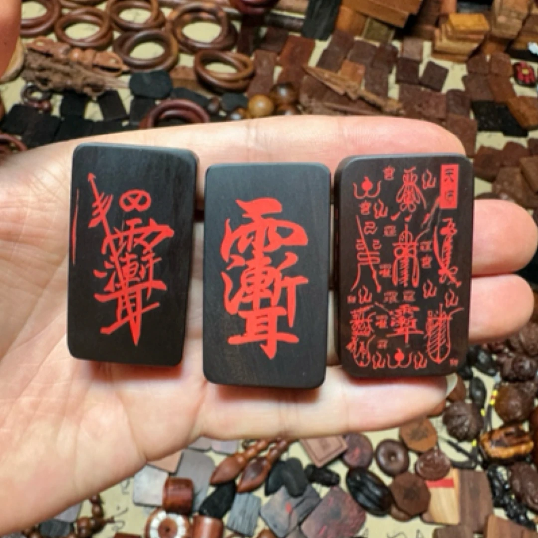 开开雷击枣木全雷芯碳化料3*5填砂牌内容可定制选择需备注