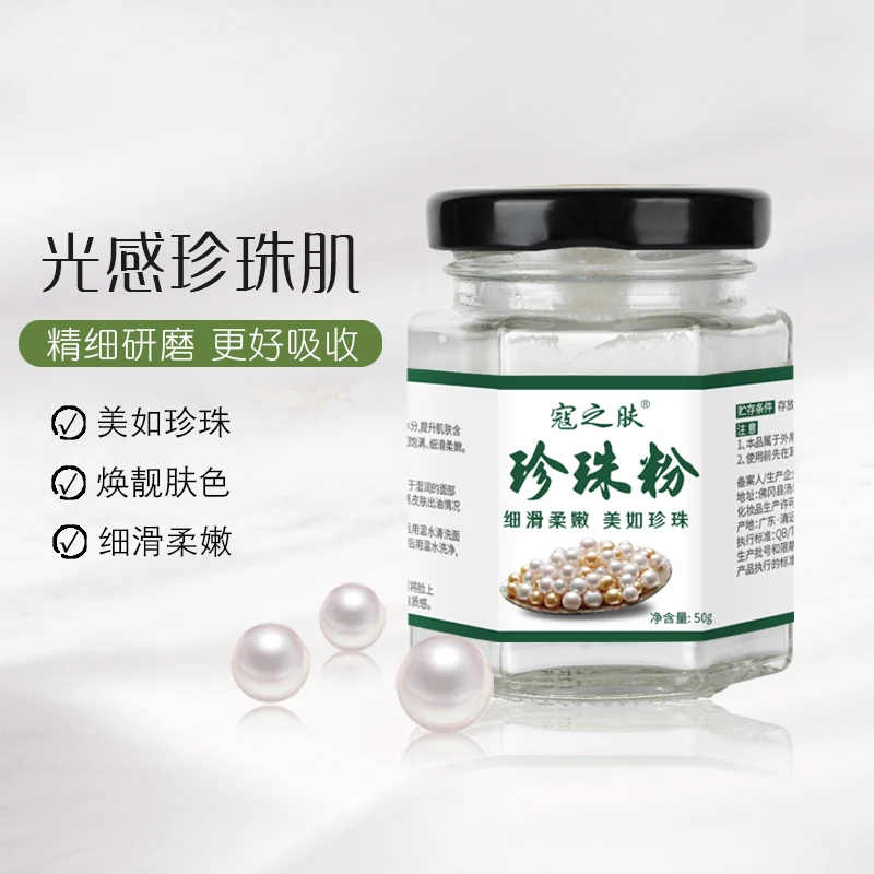 【纯珍珠粉】寇之肤珍珠粉
