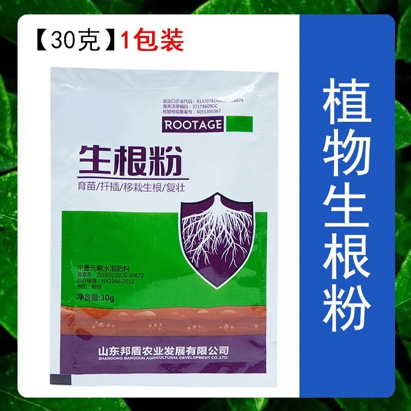 生根粉植物生根剂植物生根树木移花栽苗植物扦插树木生根粉花肥