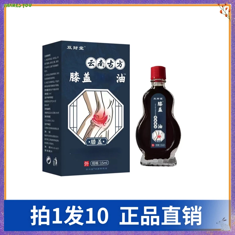 【拍1发10】双财堂云南古方膝盖消痛油