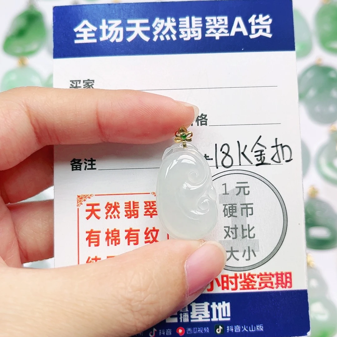 翡翠18K金镶嵌挂件