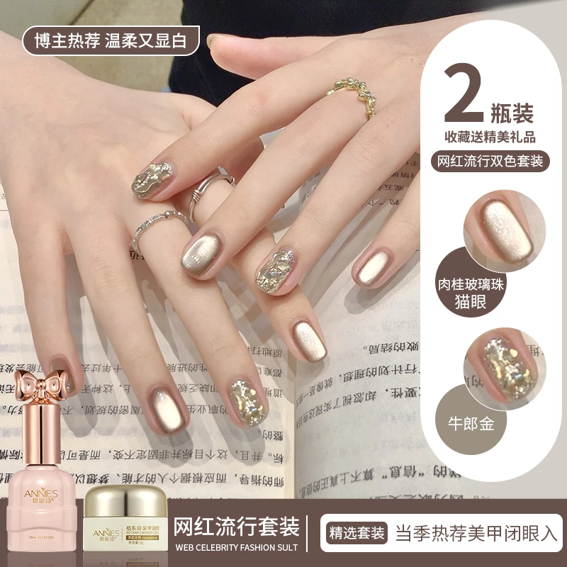 网红肉桂玻璃珠猫眼指甲油胶2025年新款流行牛郎金爆闪美甲店专用
