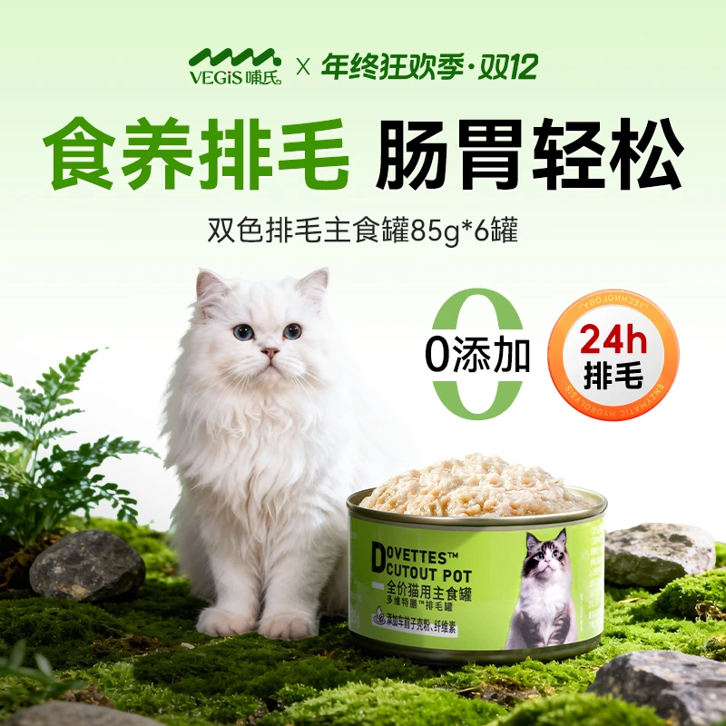 Vegis哺氏·大理石排毛罐猫咪全价主食罐营养湿粮化毛膏车前子排毛