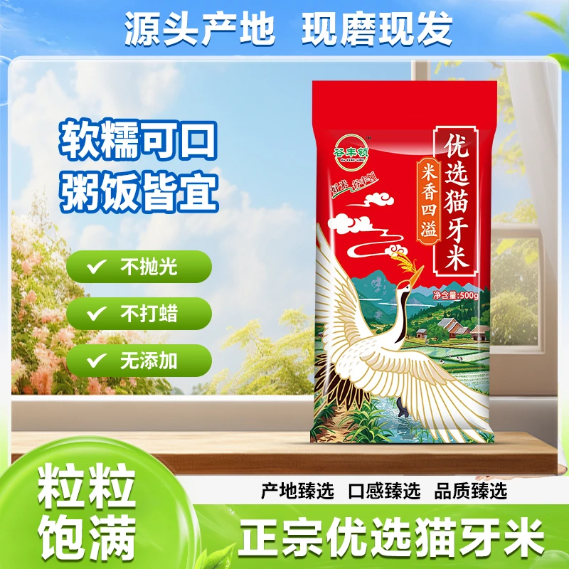 【新品促销】正宗猫牙米长粒香米软糯香甜煮饭丝苗米籼米1斤试吃装