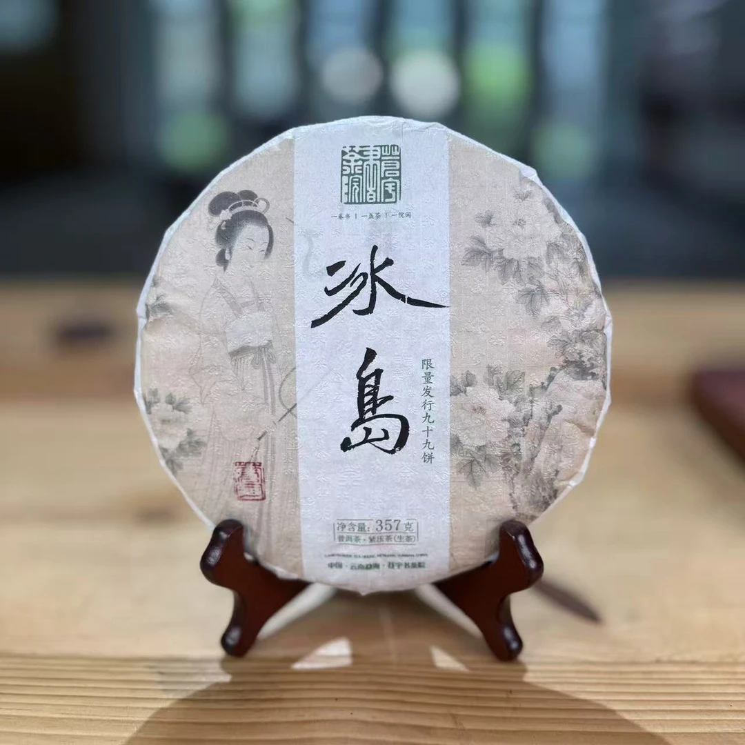宇哥私藏冰岛普洱生茶357克