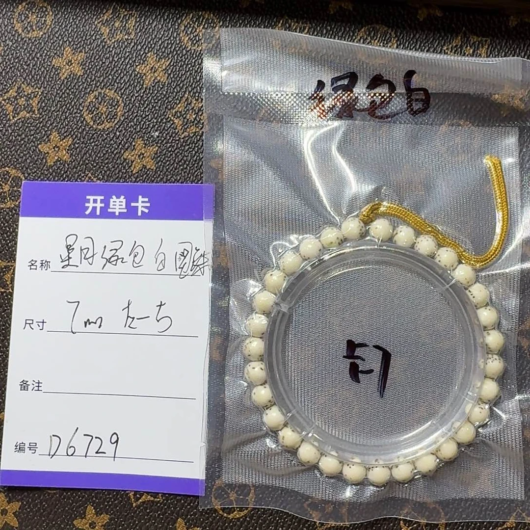 星月菩提手串D6729星月菩提同枝绿包白手串7mm