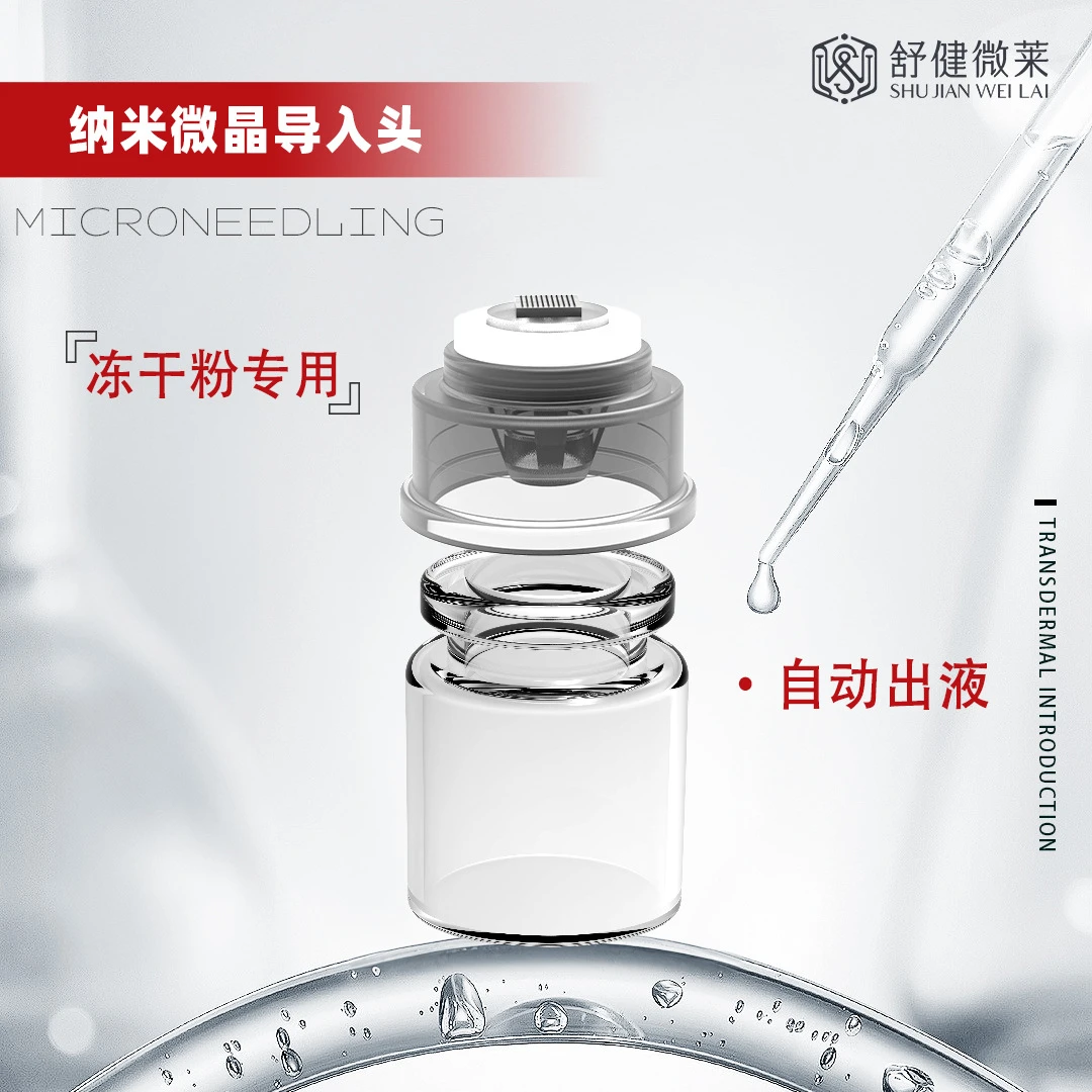 5毫升西林瓶专用微晶导入头手持导入水光纳米微晶印章冻干粉浅导