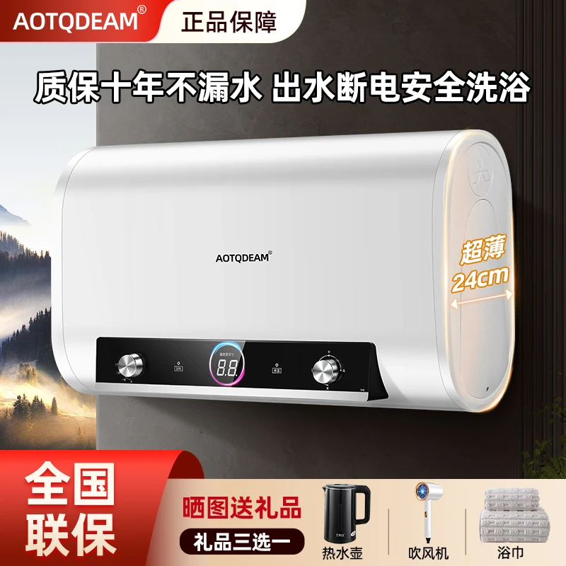 AOTQDEAM电热水器家用储水式超薄50L60洗澡出水断电卫生间