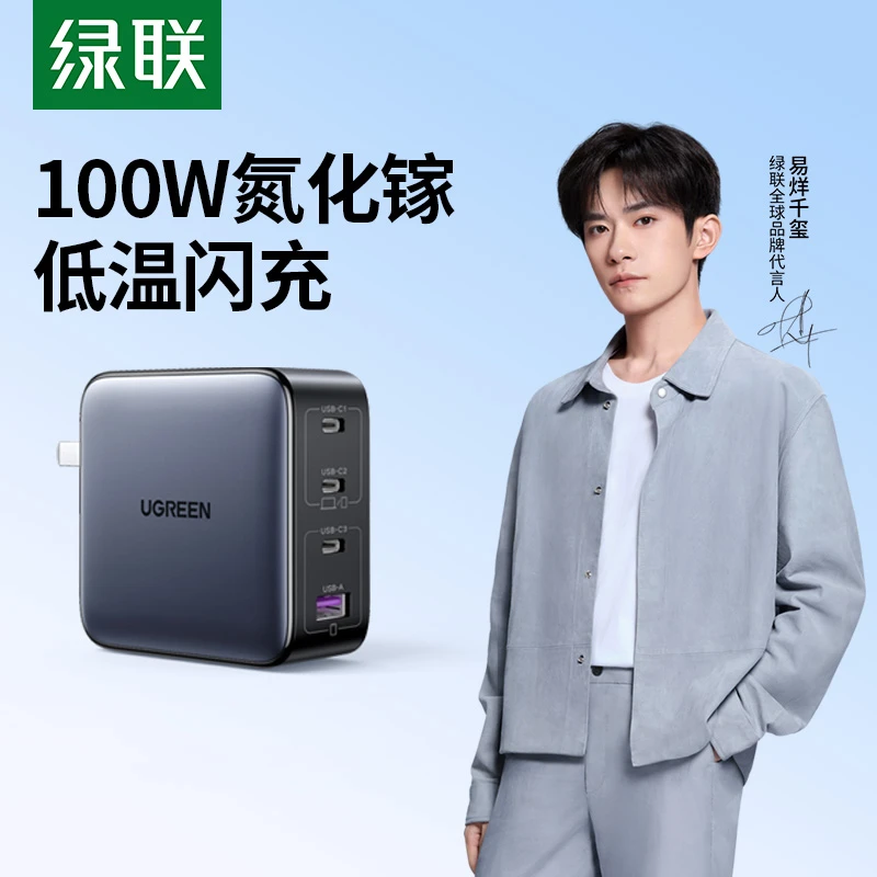 【国家3C认证】绿联100W氮化镓充电器快充充电头适用于苹果17华为