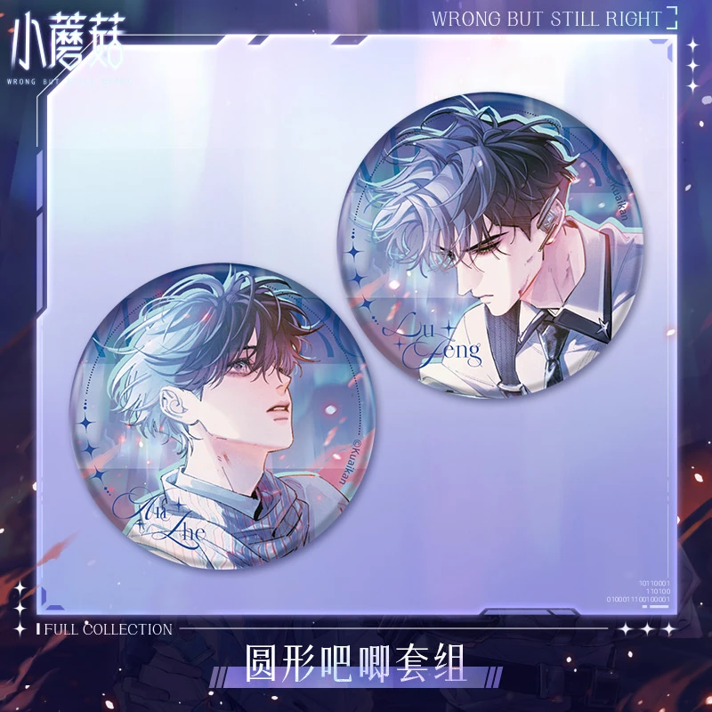 【双11】小蘑菇极光之拥徽章吧唧色纸陆沨安折快看漫画官方正版周边