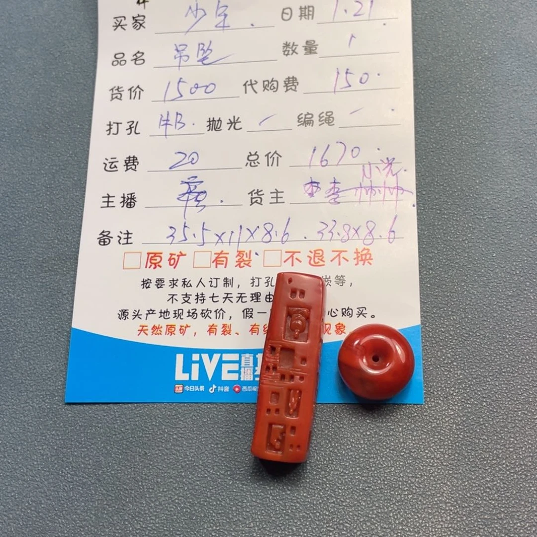 南红玛瑙吊坠未镶嵌鲜****郎