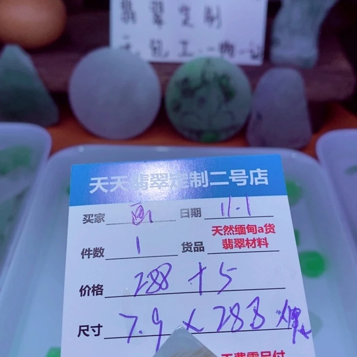 画***饼定制翡翠未镶嵌288