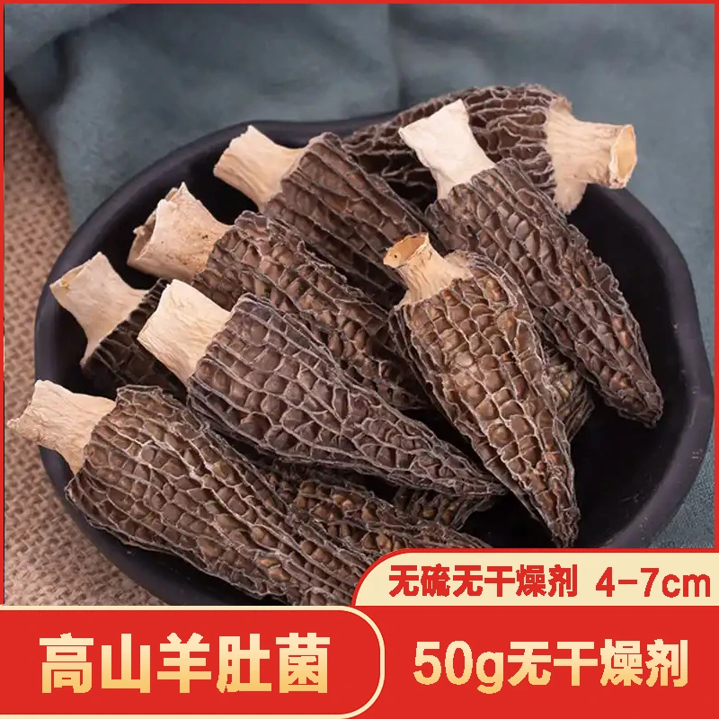 羊肚菌【50克1包】干货云南高山羊肚菌菇熬汤炖汤营养美味食材