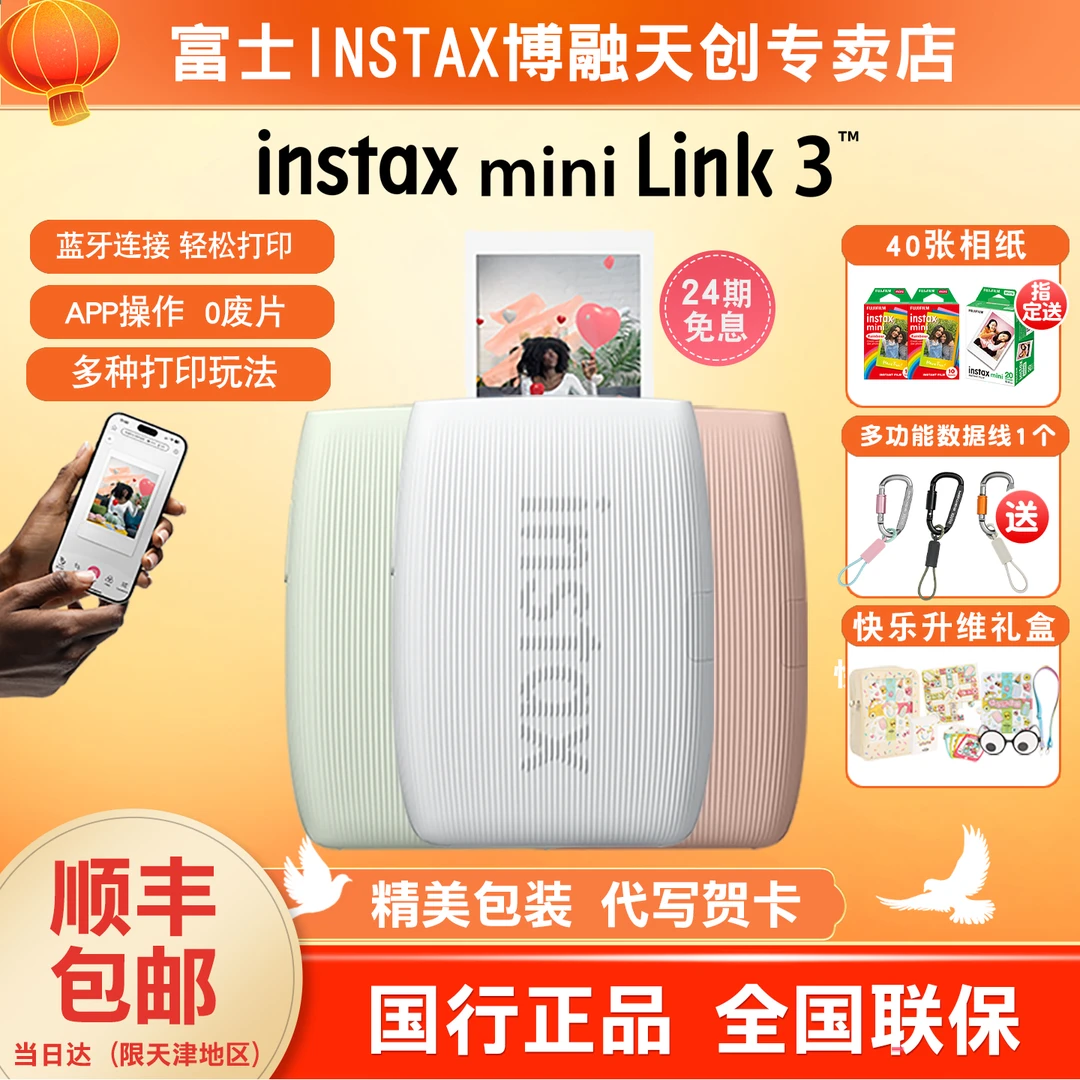 INSTAX/富士一次成像拍立得miniLink3手机蓝牙照片打印机新品上市