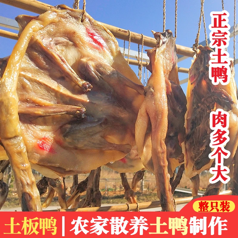 江西特产樟树板鸭自然风干鸭农家特色腊味美食纯谷物喂养肉质香