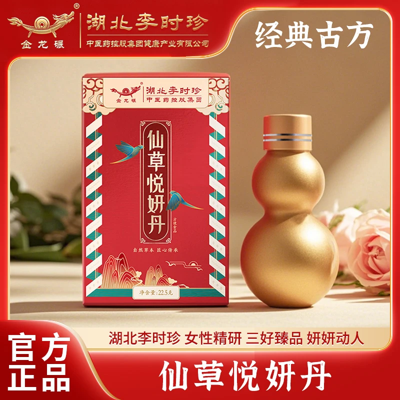金龙碾正品仙草悦颜丹传承经典古方剂艺陈皮桃仁佛手西红花干姜