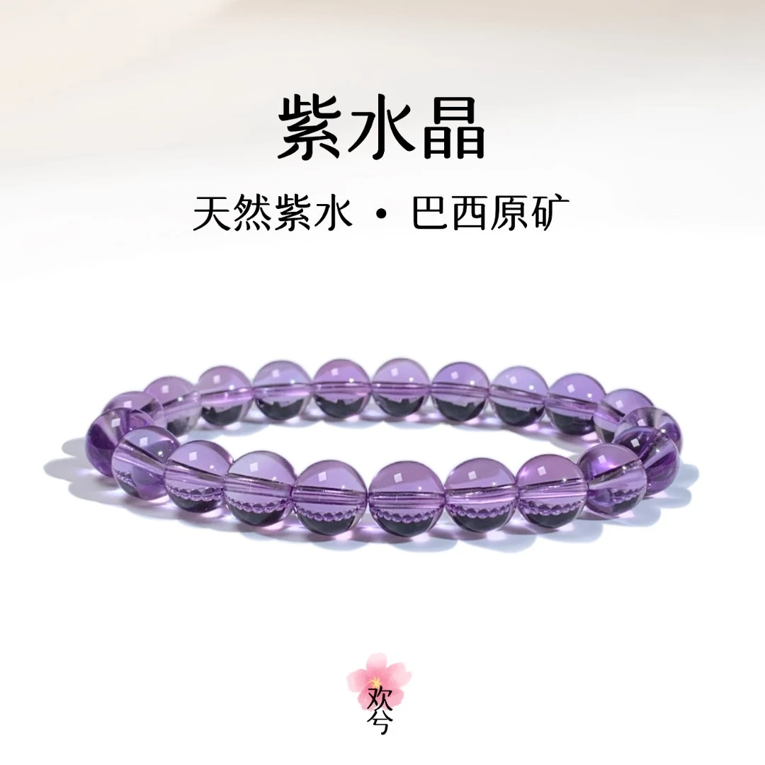 【紫水晶】巴西天然紫水晶手串手链原矿老矿紫晶紫色手串多样性发一