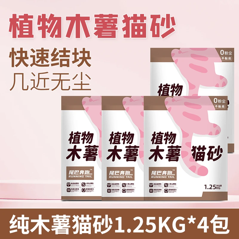 【纯木薯猫砂】尾巴奔跑植物木薯猫砂低尘结团不粘不臭猫砂