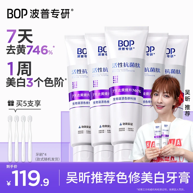 【吴昕推荐】bop色修美白牙膏 去黄减少口臭亮白清新口气便携家用ZB