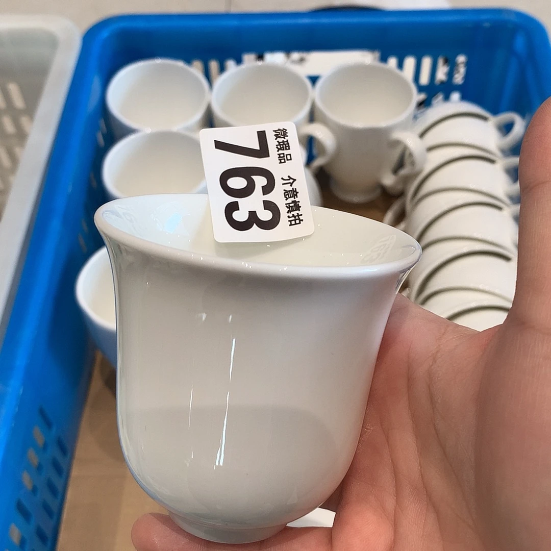 763 全场微瑕介意慎拍