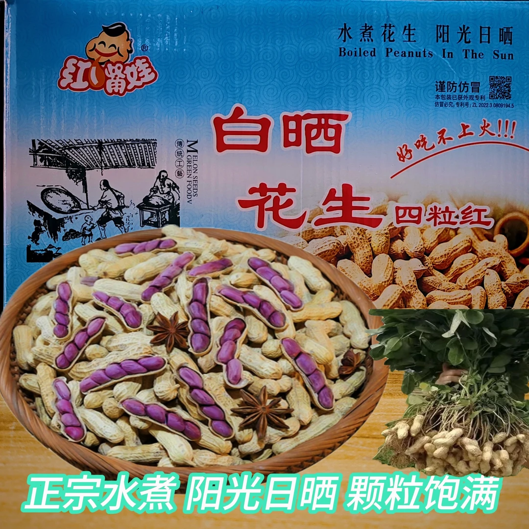 正宗精品农家工艺水煮白晒花生3斤装/5斤装