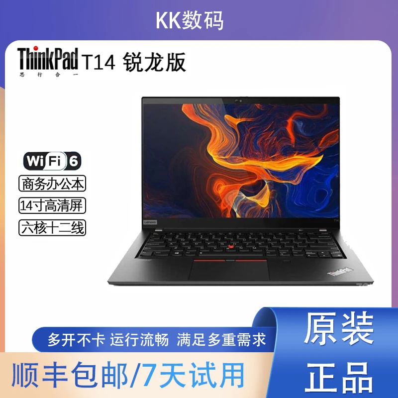 95新 ThinkPad T14 轻薄便携高清高性能商务办公笔记本电脑【KK】