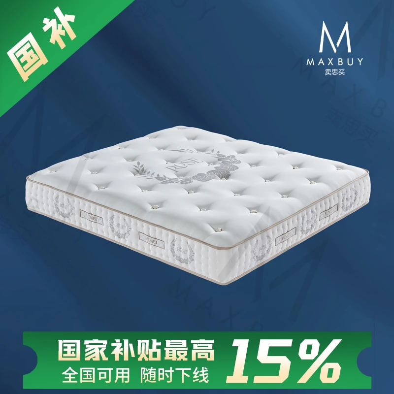 MAX BUY/卖思买【国补-15%】[半手工]罗安达升级版床垫独立袋装弹簧