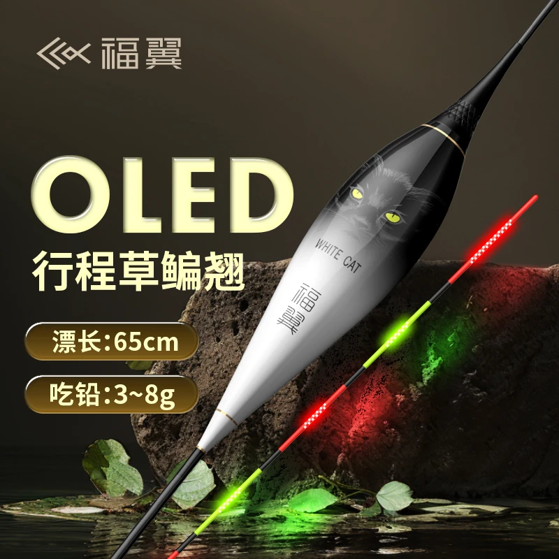 福翼白猫OLED翘嘴超长行程夜光浮漂高灵敏草鳊大物鱼漂变色电子漂
