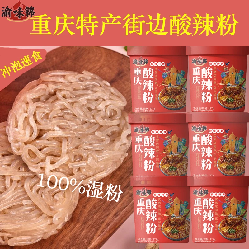 渝味锦重庆酸辣粉大桶装正宗红薯粉泡面香辣宿舍速食