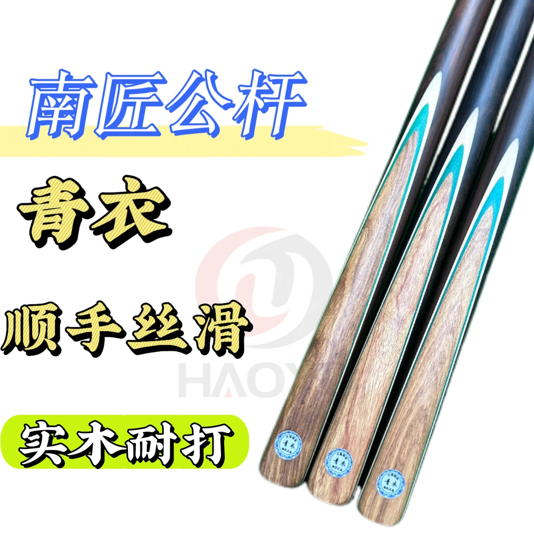 全新南匠青衣 公杆中八台球房球杆顺滑手感