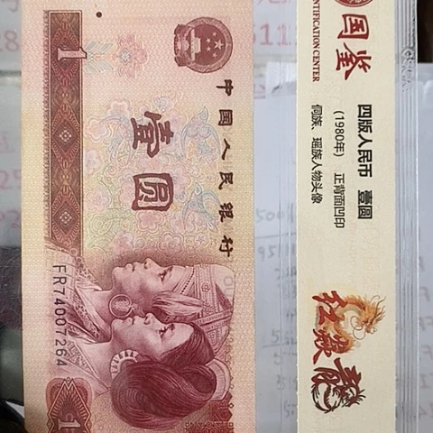 评级一元单张好好好U1G666