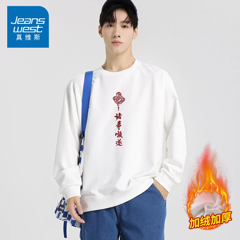 真维斯印花圆领卫衣男士秋冬季新款加绒保暖长袖百搭情侣宽松上衣