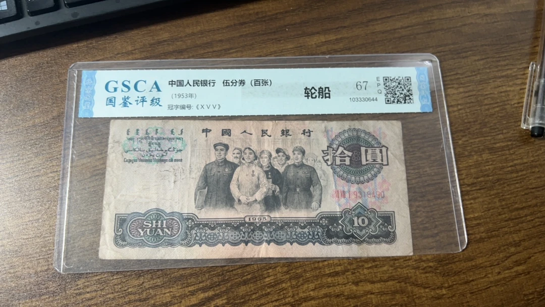 第三版10元大团结单张