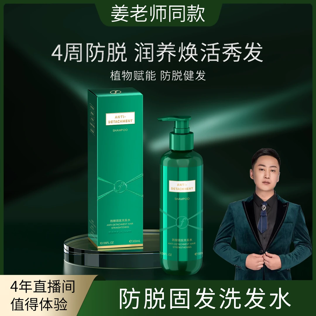 防脱固发洗发水柔顺