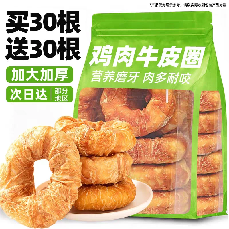 牛皮磨牙棒狗狗鸡肉洁幼中大型犬牙齿甜甜圈宠物专用耐咬边牧零食