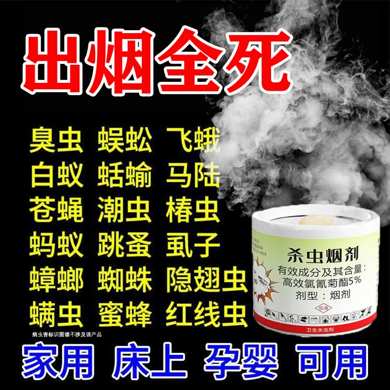 强力灭蟑螂药烟雾弹一窝端家用室内杀百虫跳蚤蛾蠓臭虫专用杀虫剂
