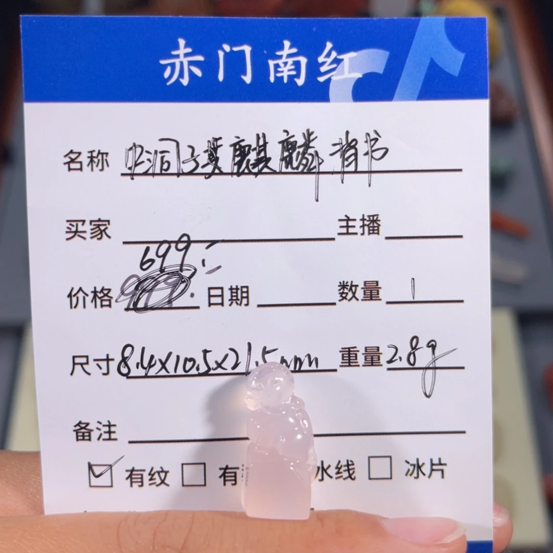 玛瑙/玉髓中洞子麒麟背书未镶嵌